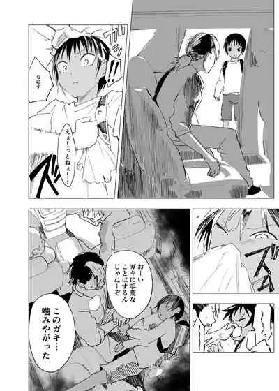 Inaka no Uke Shounen to Tokai no Seme Shounen no Ero Manga