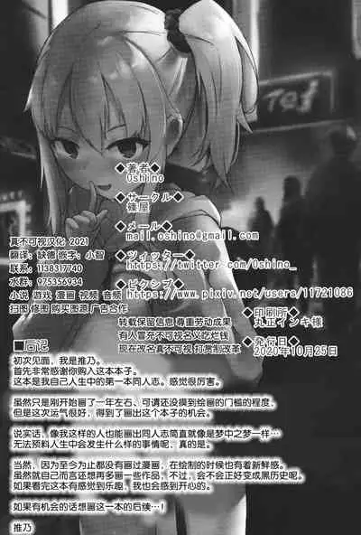 [Shinoya (Oshino)] Yoru no Hinansaki [Chinese] [逃亡者x真不可视汉化组]