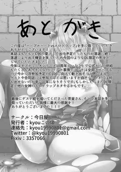 Purple Heart vs Ero Trap