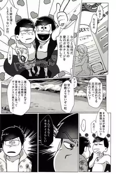 Kara Ichi Ga Yuruku Amaku Etchi Suru Hanashi