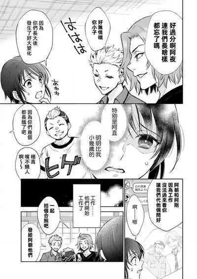 Osananajimi ga mejūdesu! ! | 青梅竹马是女汉子！！1-4