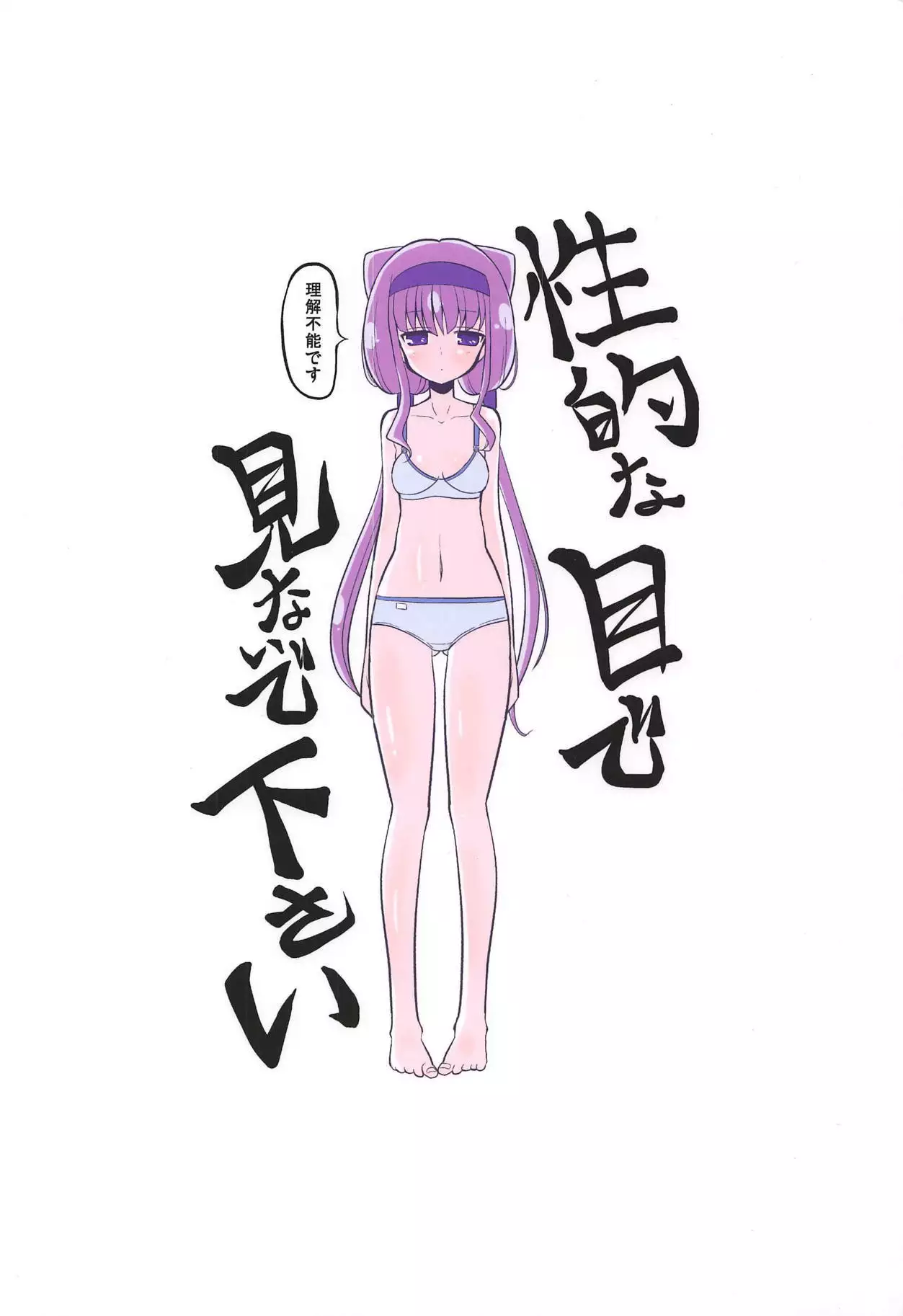 Ruru o Tsukatte Mita