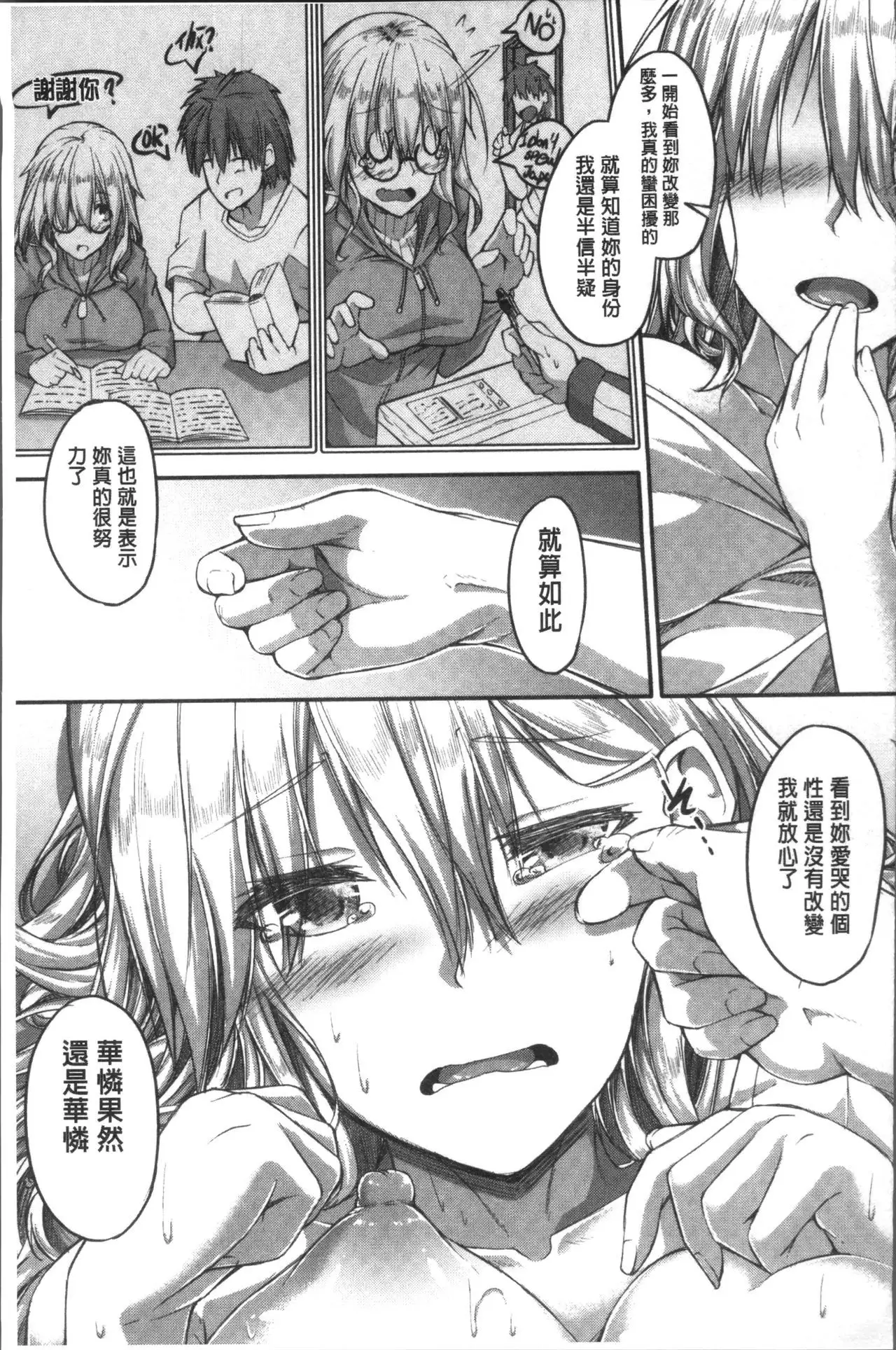 Shirudaku Joshikousei