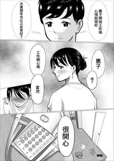 Kaji Daikou de Hatarakidashita Hitozuma ga Netorareru made | 打算用家政服務來賺錢的人妻直接被睡走了