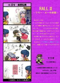 [Yaki Lemon] Ryvus no Marumaru (Superdimension SF Legend Rall) [Digital]