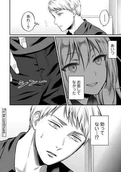 Zesshokukei danshi seiyoku wo shiru Ch.01-25