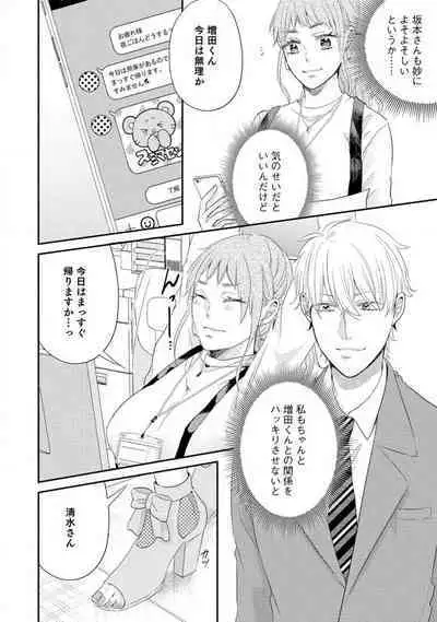 Cinderella wa Aisaretai 1-3