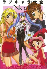 [Anthology] Love Chara Taizen 1 [Chinese]