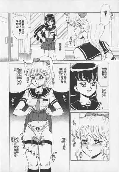 Inetsu no Mesu-tachi