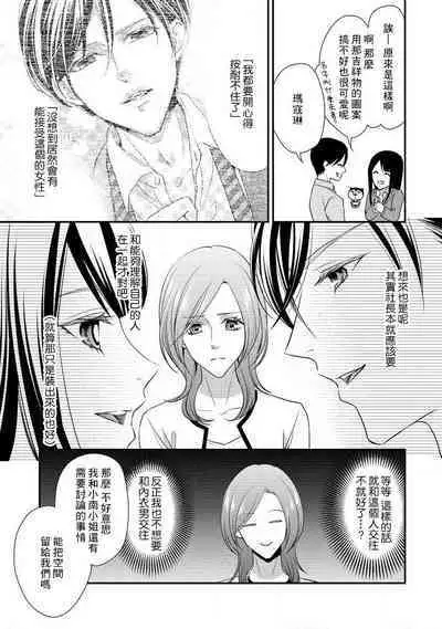 Demo Shachou wa Bra o Shite iru. | 但社长他穿bra欸。 1-5