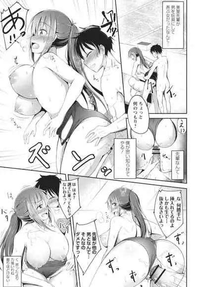 Kore ga Watashi no Hajimete nano