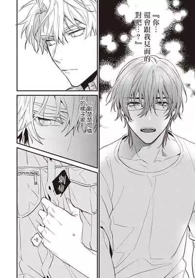 Daken ni Chuui! | 小心劣犬! Ch. 1-3+3.5