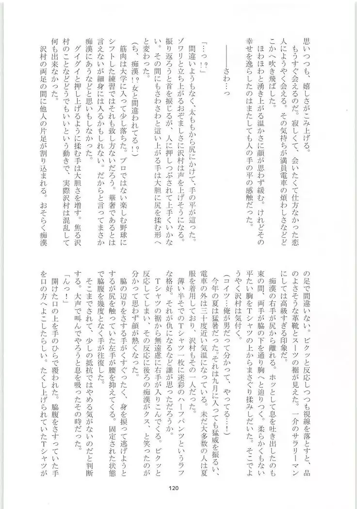 Mobu x Sawamura Anthology No Game