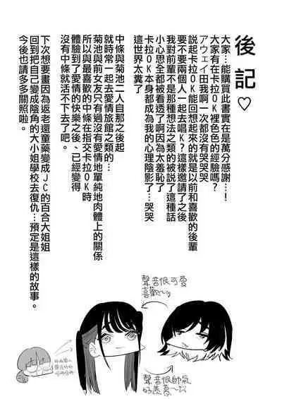 Teman Karaoke | 指交卡拉OK