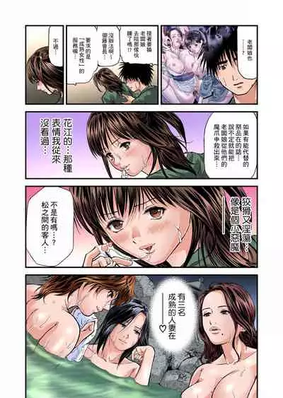慾求不滿的人妻在淫蕩溫泉中被放肆瘋狂侵犯 1-5話