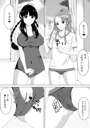 Jimina JK ga Tomodachi to Issho ni Ejiki ni Narimashita