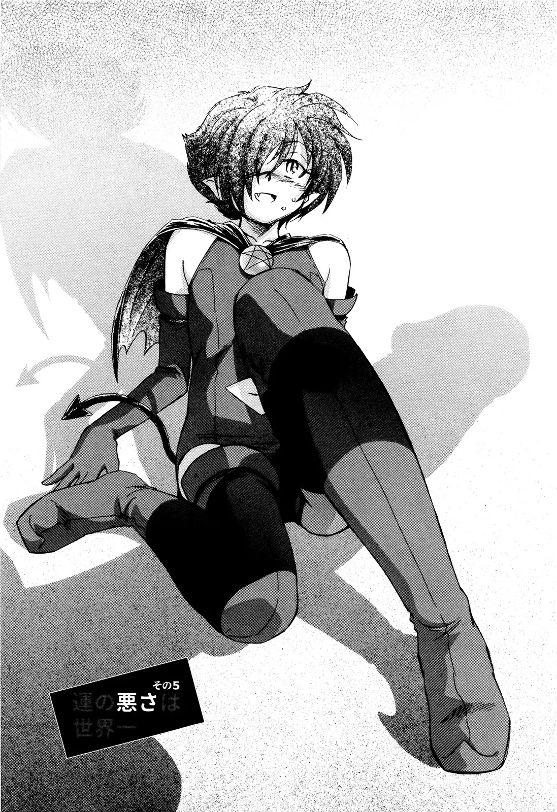 マは小悪魔のマ＋2