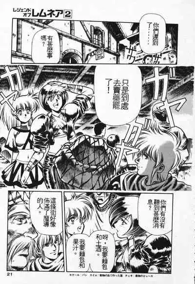 Satoshi urushihara ~Legend of Lemnear: Jet Black Wings of Valkisas(1)