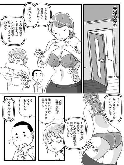 Toshiue Killer no Tomodachi ni Kaa-san o Netorareta Hanashi