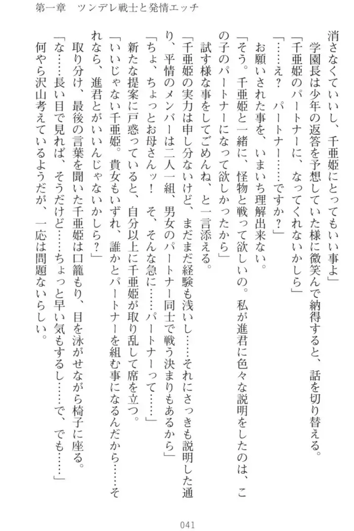 守らせて!発情生徒会長!