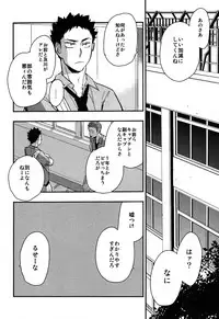 (SUPER23) [Cinnamon (Macho)] Iwa-chan no Yuuutsu (Haikyuu!!)