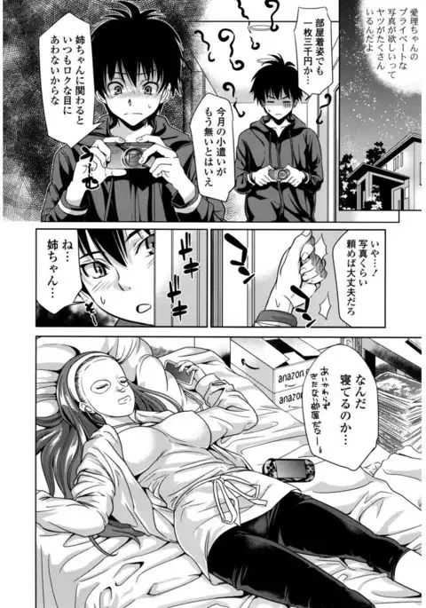 Hatsukoi to Fellatio to Seiin