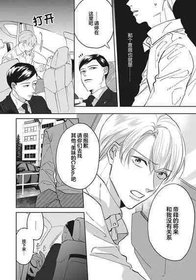 Namete, Kande, Kiss o Shite | 舔弄、啃咬、親吻我吧