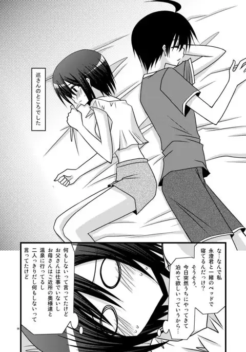 G.Y VI -Seto no Hanayome SP4-