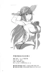 [Gentsuki Okiba (Gentsuki)] Sanae-shiki Miko no Oshigoto 2 (Touhou Project) [Digital]