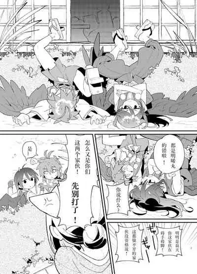 『妖怪百鬼戯画帖図』鴉天狗