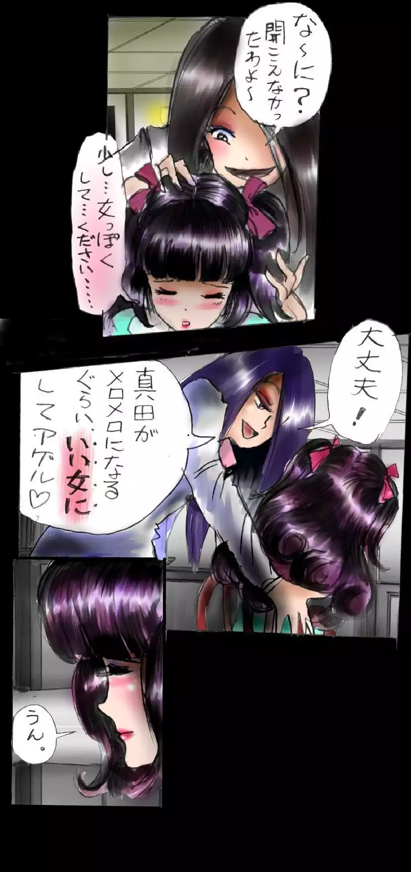 Forced Make-Up - Revised Edition