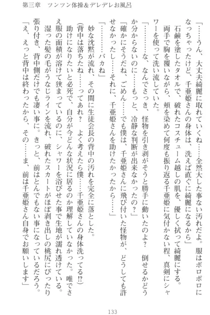 守らせて!発情生徒会長!