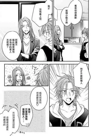 Urisen Boy to Koisuru Onzoushi | 走肾兔儿爷与走心小少爷 Ch. 02-06