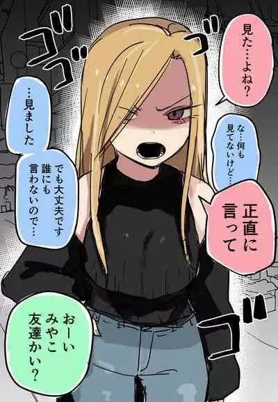 [Kuga Tsunya] Class no Gal ga P-katsu Shitetanda ga...