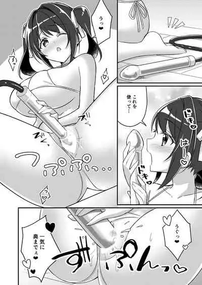 存在改変アプリ～自分の妹に変えられた俺～