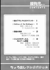 (C61) [Shinnihon Pepsitou (St.germain-sal)] Chorodashi Dongabaccho (Various)