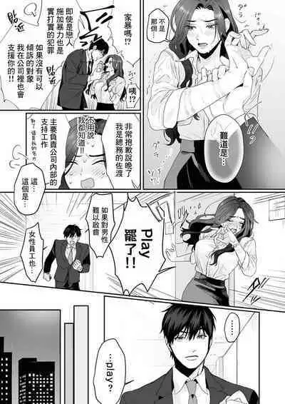 [Kasuya Mako] SM-teki jun'ai ~ tokitai otoko × shibara retai on'na | SM式纯爱~渴望解开的男人x欲被捆绑的女人 1 [Chinese] [莉赛特汉化组]