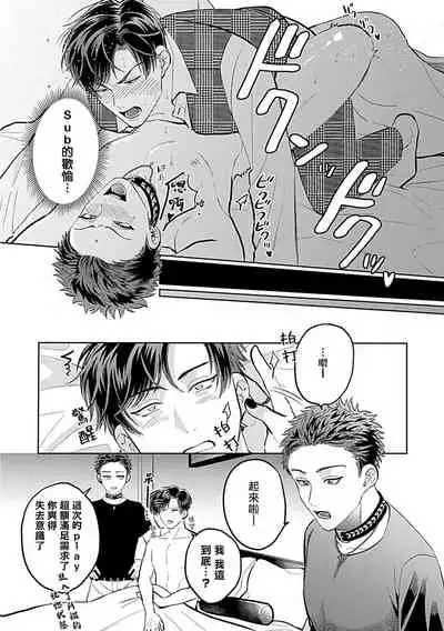 Dom/Sub Universe BL 01-03