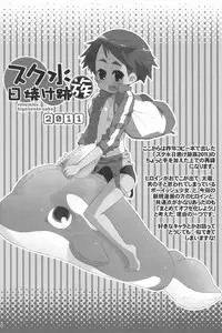 (COMITIA100) [Shimoboard (Shimosan)] Kodomo no Hiyakeato Zoku