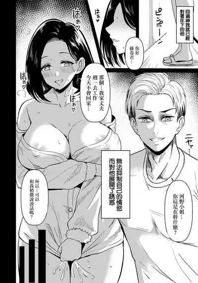 Oto no Inai Getsuyou wa...