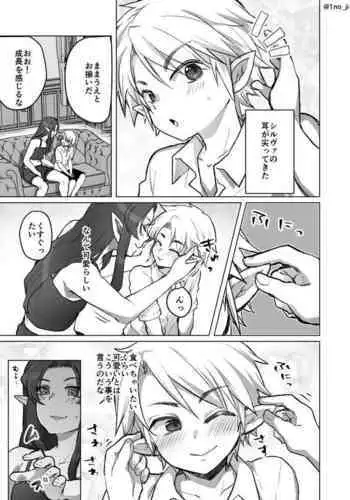 息子の耳を可愛がる漫画