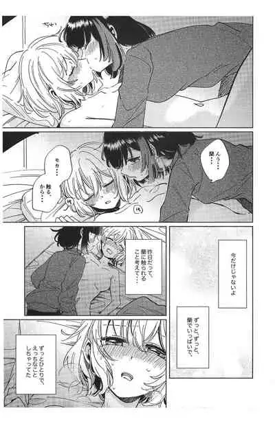 [Zawameki Jambo (Zawameki)] Sono Nukumori to, Tomo ni Aru (BanG Dream!)