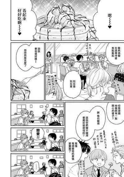 Suki ni Nattara Dame desu ka? | 不可以喜欢上你吗? Ch. 1-5