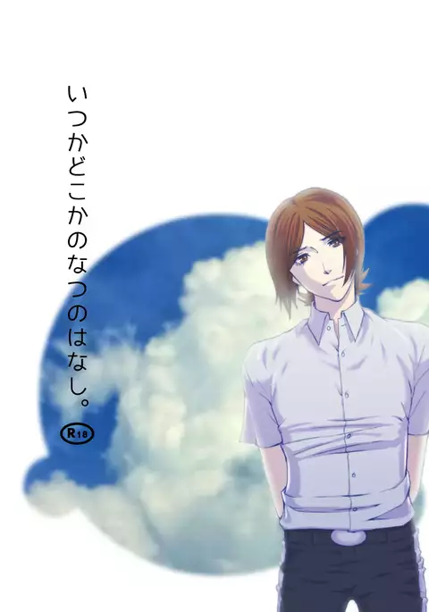 Utsuki - 【C86 New Sample】 Someday Somewhere There Is Nothing 【Persona 2】