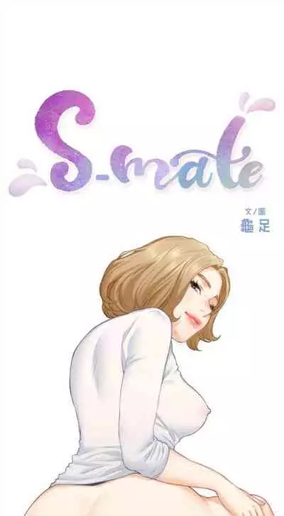 [龜足] S-Mate 1-100 官方中文（完結）