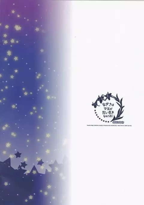 Nagisa wa Mami ga Daisuki nanodesu!