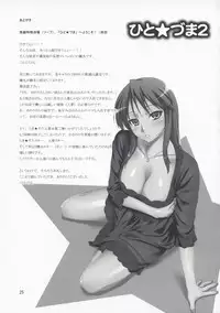 (C73) [KABAYAKIYA (Unagimaru)] Hito Zuma 2 (Lucky Star)