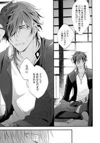 (C92) [irorabbi (Arima)] Kuri Mitsu Sairokushuu "Tomoshibi Tsuzuri" (Touken Ranbu)