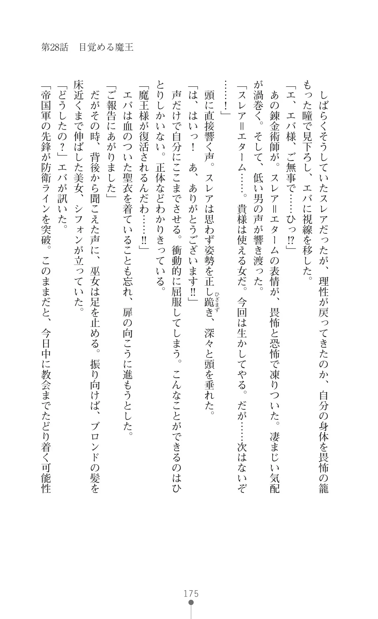 イセリア英雄戦記 7