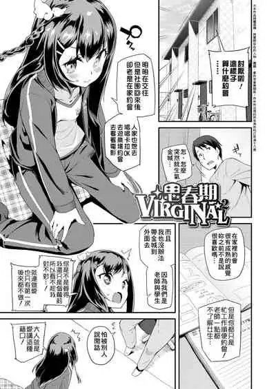 Pakopako Princess | 蘿莉啪啪御宅公主